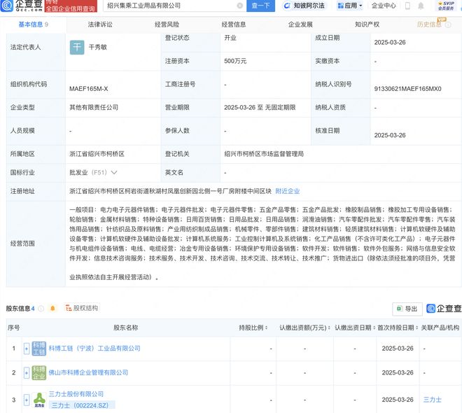 三力士等在绍兴成立工业用品公司，拓展电子元器件零售业务